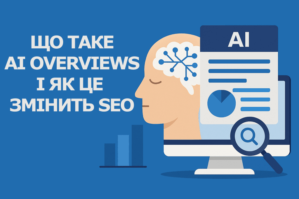 Вплив AI на SEO